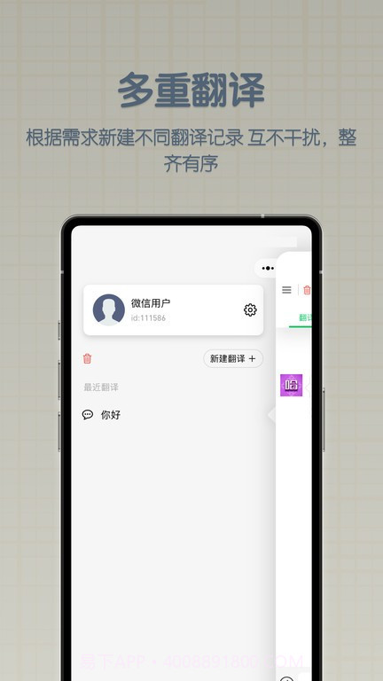 哈汉翻译君截图1