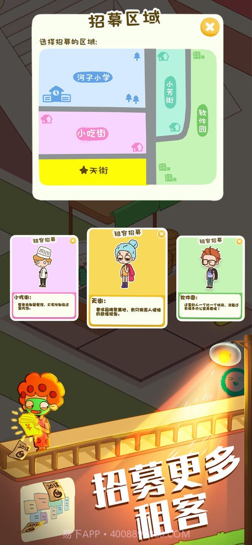 房东模拟器成双公寓截图3 房东模拟器成双公寓截图3