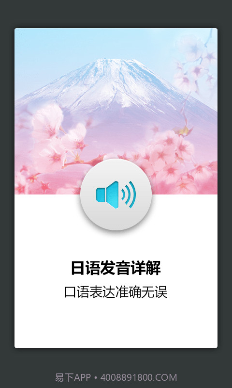日语发音词汇入门截图2