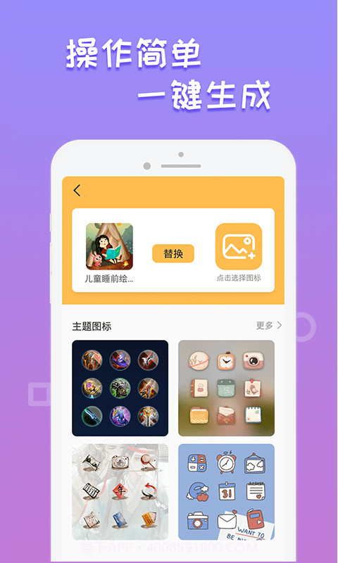 换图标桌面管家截图4
