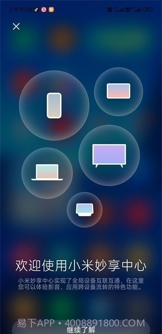 小米妙享中心截图3 小米妙享中心截图3