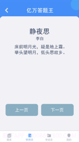 亿万答题王截图1 亿万答题王截图1
