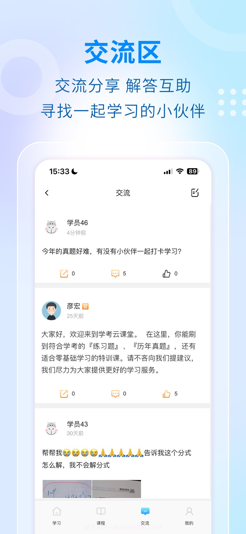 学考云课堂截图3