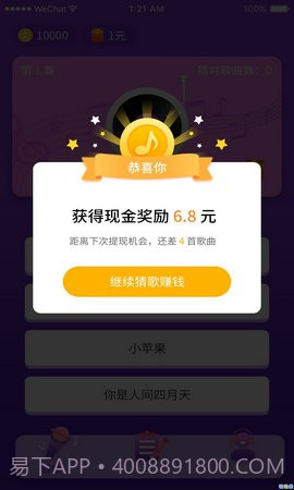 猜歌总动员截图3 猜歌总动员截图3