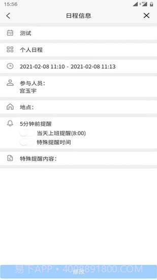 日程安排截图1 日程安排截图1