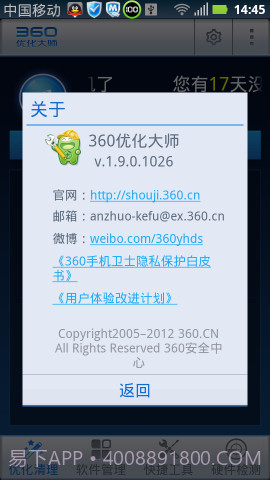 360优化大师APP截图3 360优化大师APP截图3