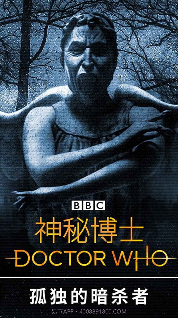 神秘博士孤独的暗杀者截图1 神秘博士孤独的暗杀者截图1