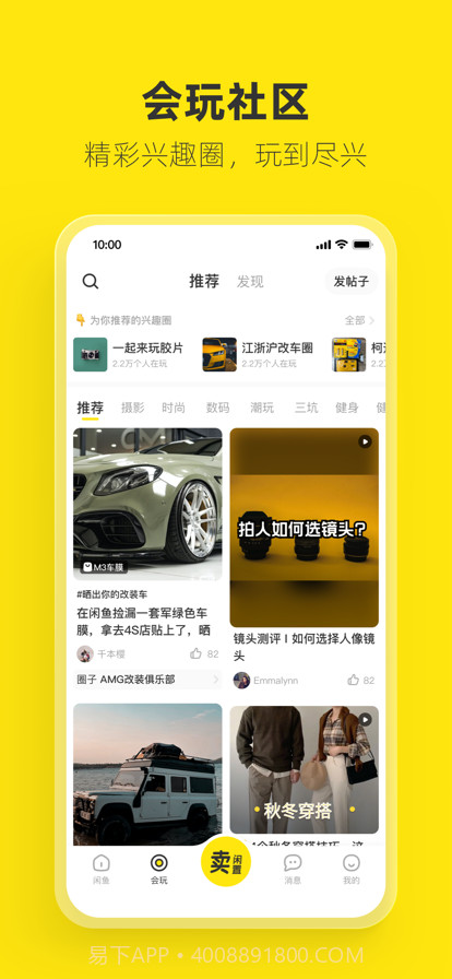 闲鱼官方版截图1 闲鱼官方版截图1