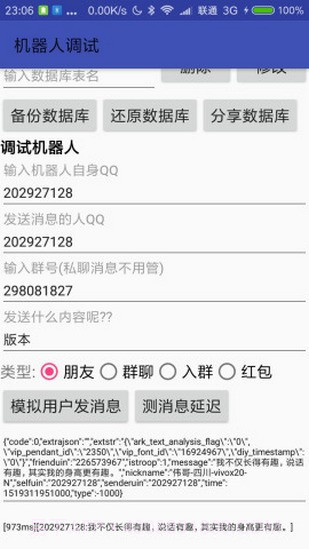 情迁机器人截图4
