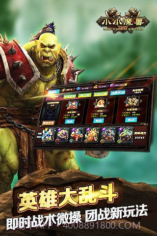 小小魔兽变态版截图1