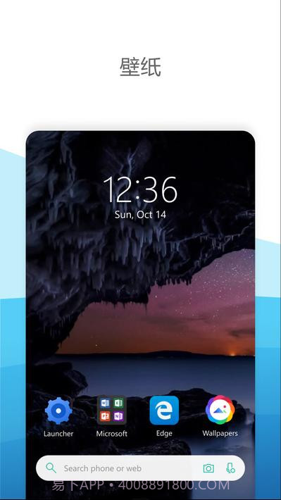 微软桌面app截图1