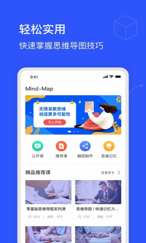思维导图制作截图5 思维导图制作截图5