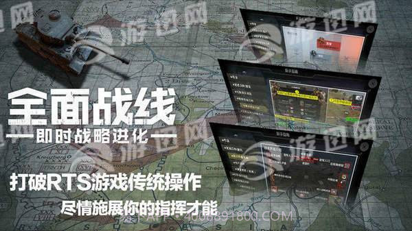 全面战线即时战略进化手游截图1