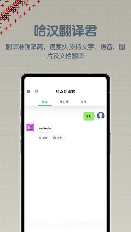哈汉翻译君截图3