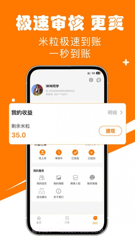 米粒甄选截图3 米粒甄选截图3