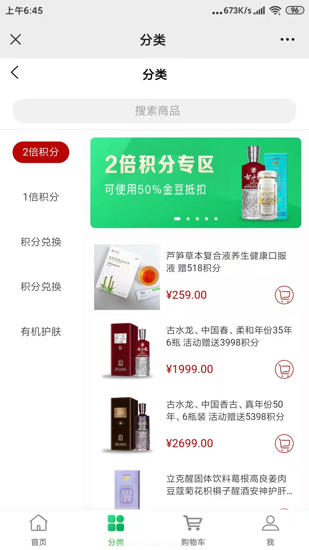 绿色消费商城截图2 绿色消费商城截图2