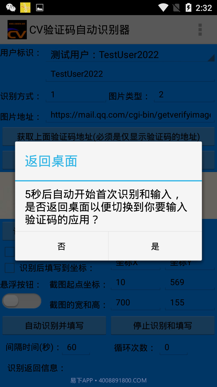 CV万能验证码识别填写器截图1 CV万能验证码识别填写器截图1