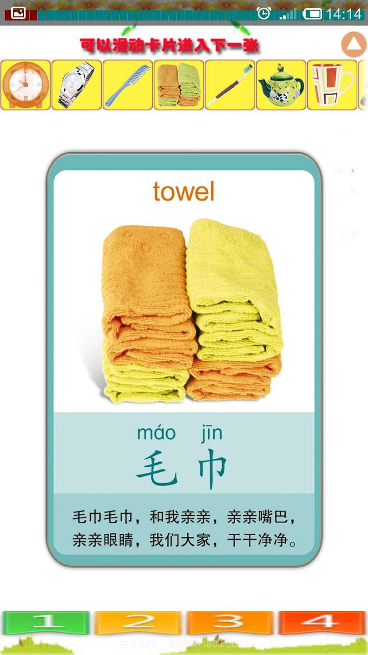 儿童识日用品截图3 儿童识日用品截图3