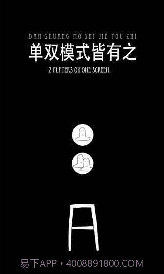 无敌的椅子截图2 无敌的椅子截图2