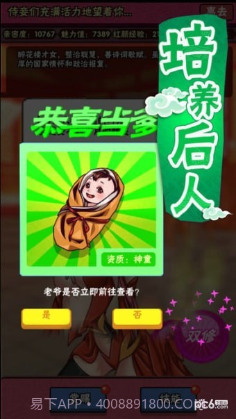 最囧修真路截图1