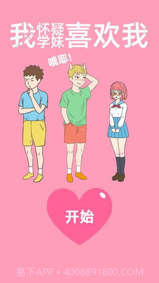 我怀疑学妹喜欢我截图1