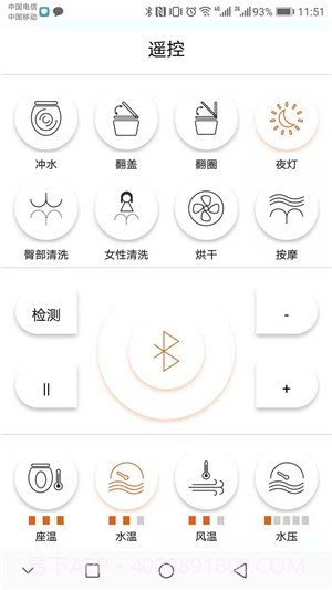 智能马桶遥控截图2