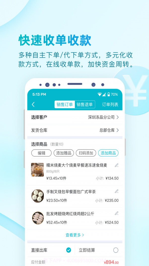 铱云易订货截图3 铱云易订货截图3