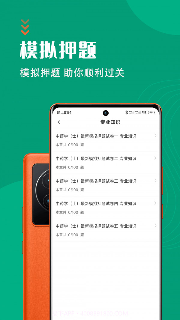 中药士智题库截图3 中药士智题库截图3