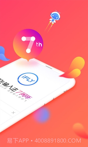 讯飞输入法移动定制版截图2 讯飞输入法移动定制版截图2