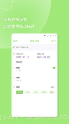 计划提醒事项截图4