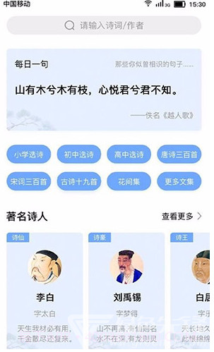 小宝评诗词(小宝评诗词学习)V1.2.2 安卓免费版截图3 小宝评诗词(小宝评诗词学习)V1.2.2 安卓免费版截图3
