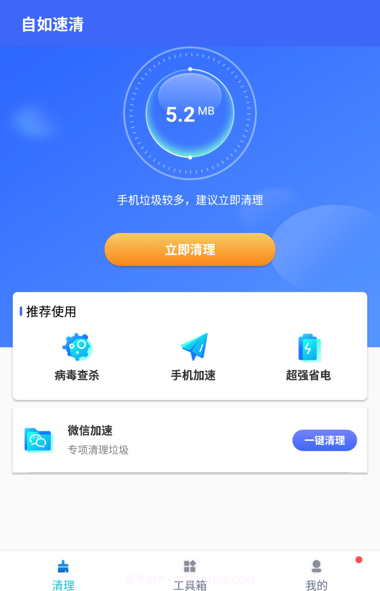 自如速清截图2 自如速清截图2