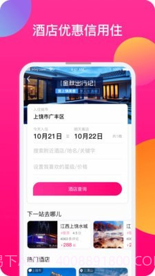 上饶旅游截图4 上饶旅游截图4