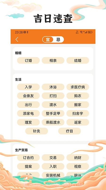 中道万年历截图2