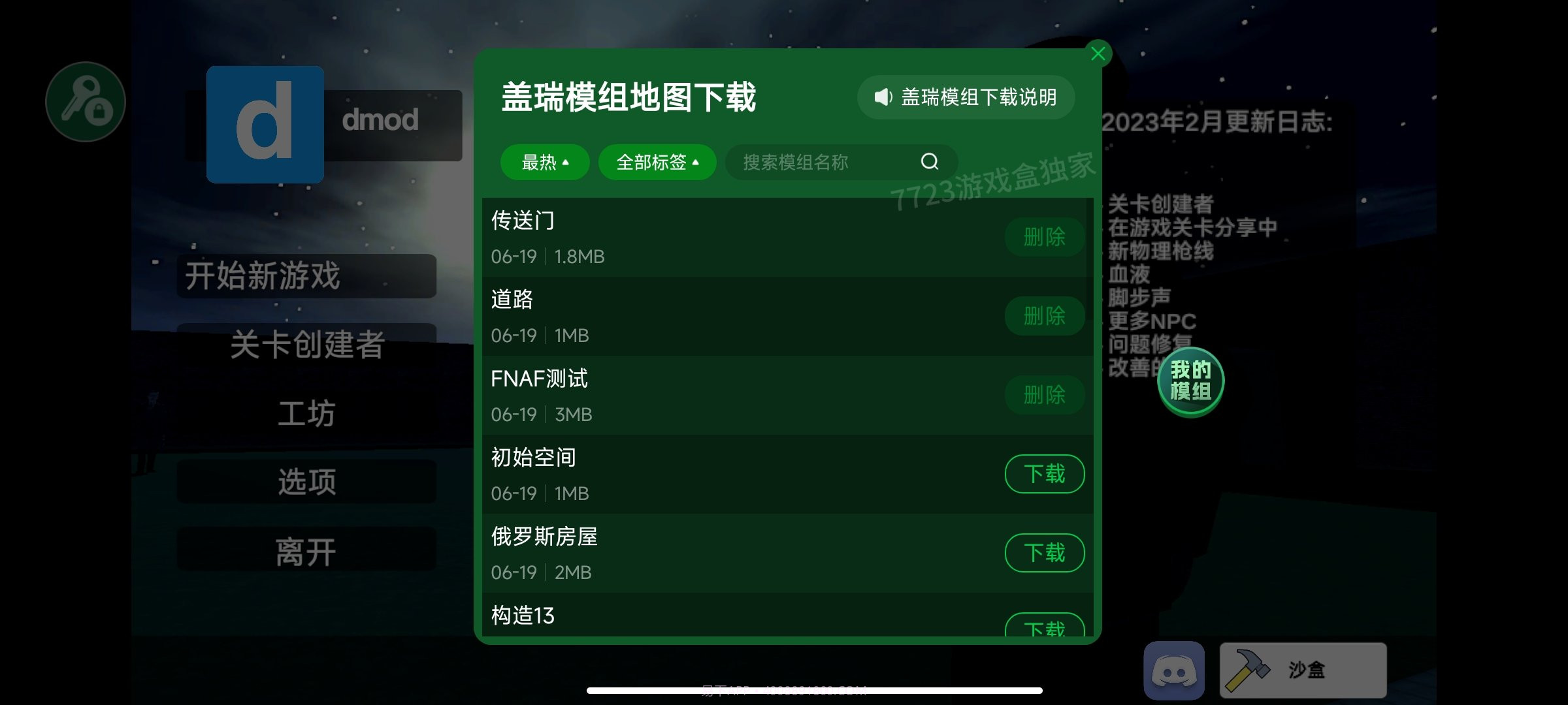 盖瑞模组内置菜单截图1 盖瑞模组内置菜单截图1