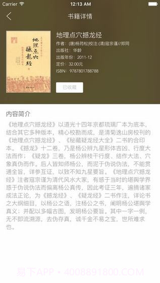 私家书藏APP截图3