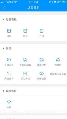 云上客云管家截图3 云上客云管家截图3