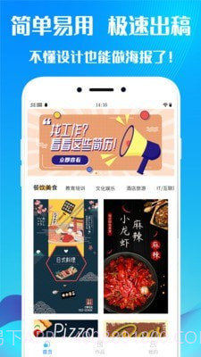 海报设计制作截图1 海报设计制作截图1
