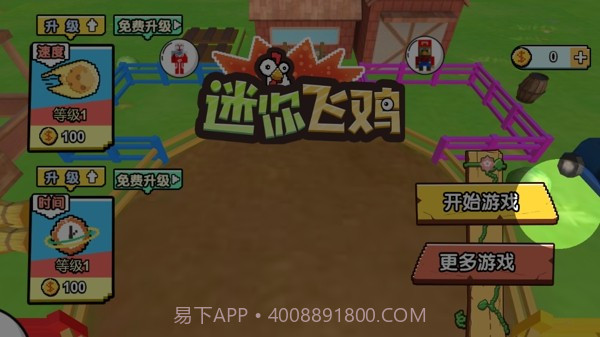迷你飞鸡截图2 迷你飞鸡截图2