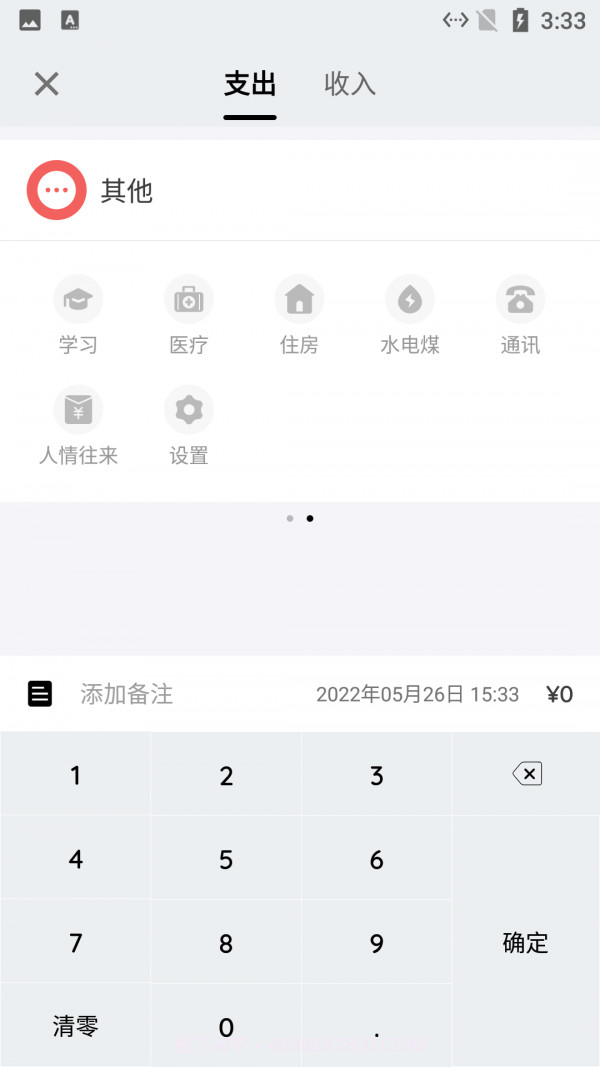 小简单记账本截图2 小简单记账本截图2