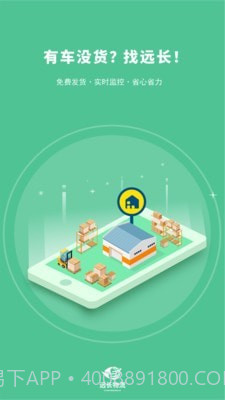 远长司机版截图1 远长司机版截图1