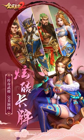 全民主公2截图3