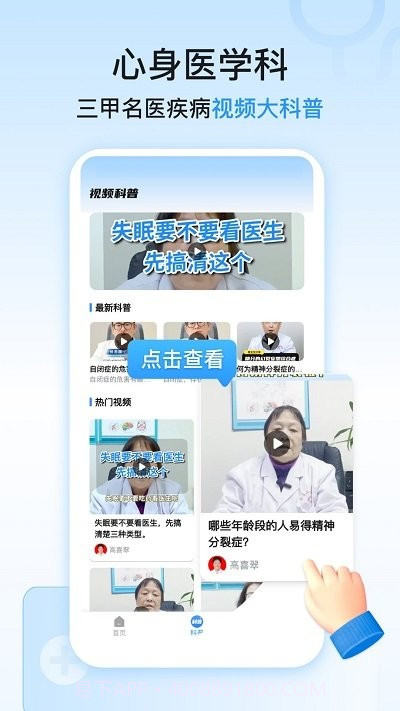 精神心理科医院挂号截图4