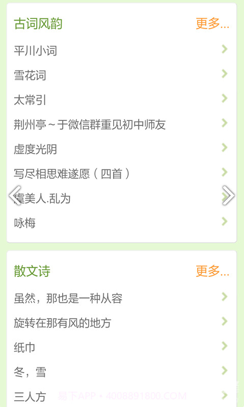 诗歌散文集V2.1截图2 诗歌散文集V2.1截图2