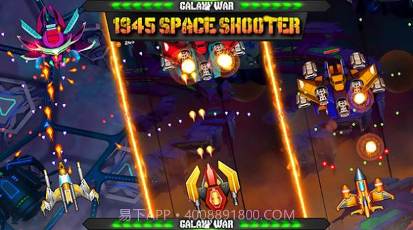 银河战争1945太空射手截图3