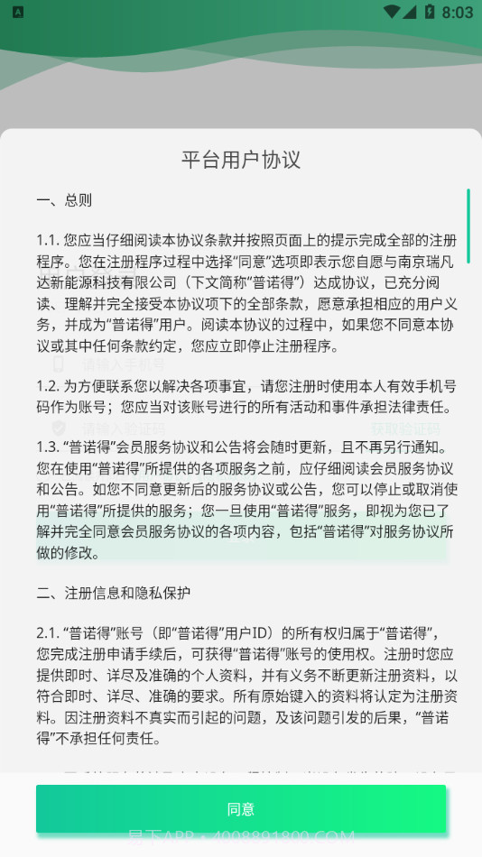 普诺得新能源截图4 普诺得新能源截图4