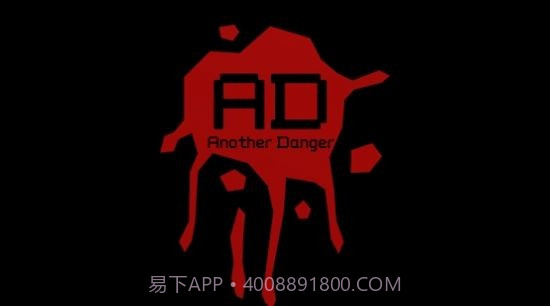 另一个危险截图1 另一个危险截图1