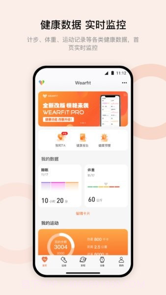 wearfitpro表盘市场截图4