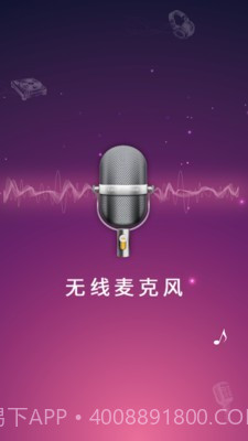 麦克风扩音器截图1 麦克风扩音器截图1