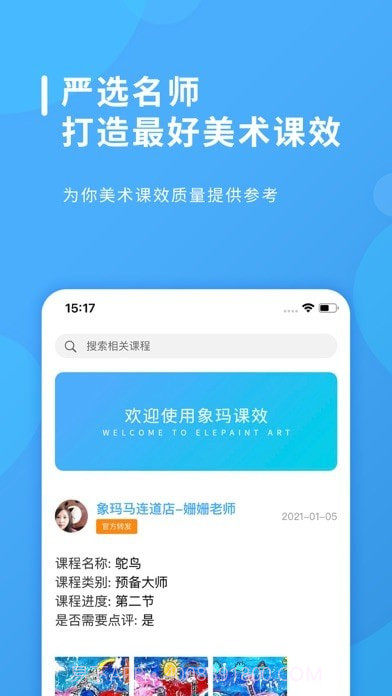 课效宝截图2 课效宝截图2